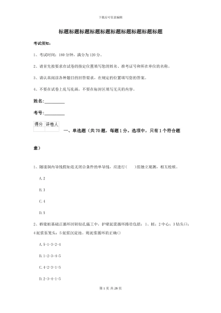 2024-2024届二级建造师《公路工程管理与实务》考前检测I卷