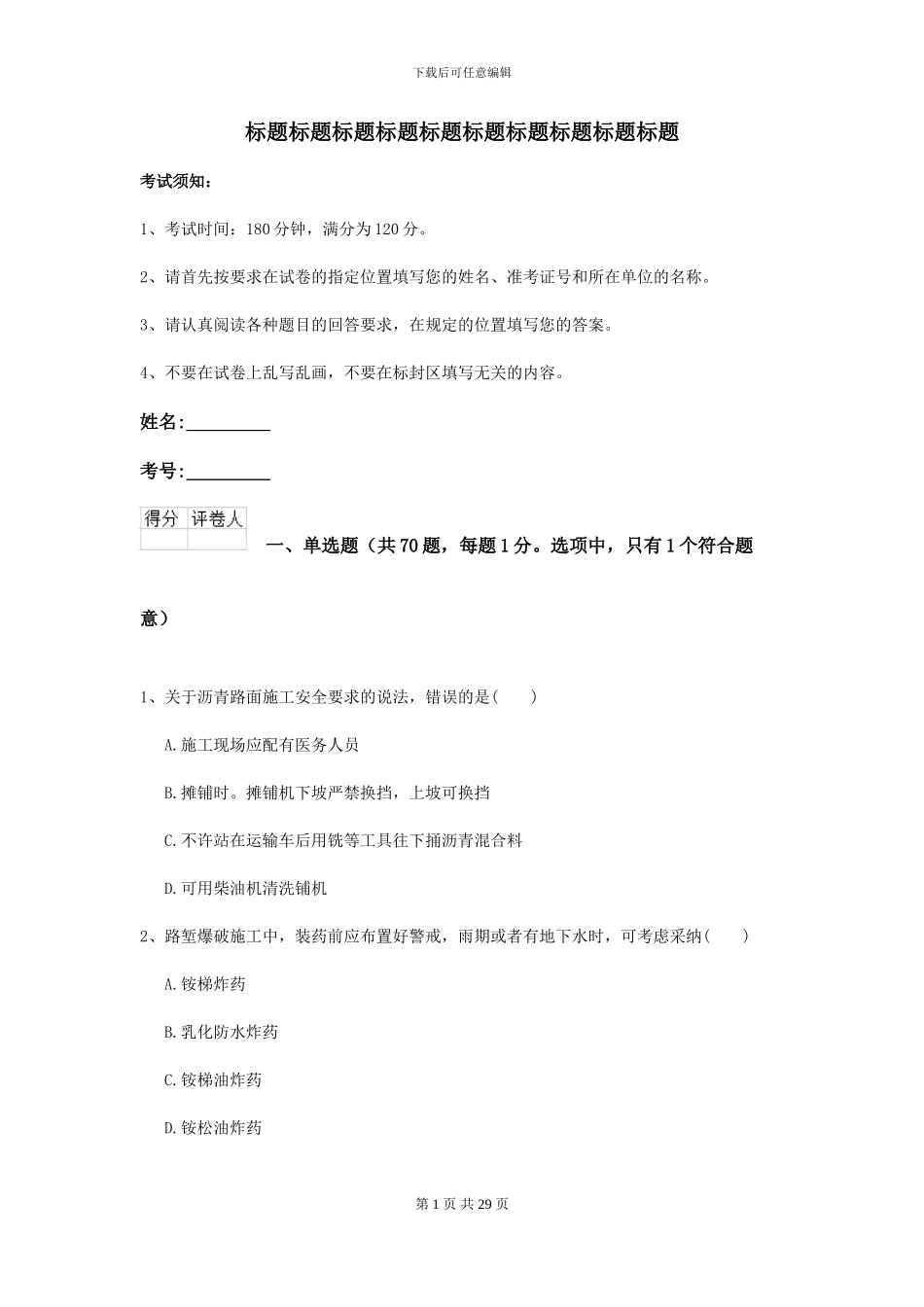 2024-2024届二级建造师《公路工程管理与实务》自我检测A卷_第1页