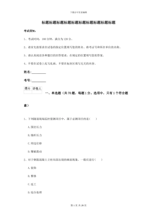 2024-2024届二级建造师《公路工程管理与实务》自我检测II卷