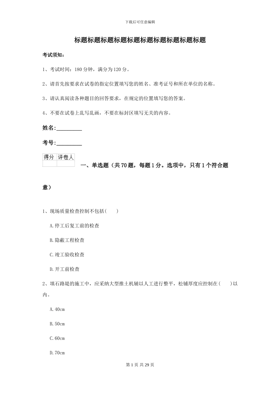 2024-2024届二级建造师《公路工程管理与实务》自我测试B卷-附解析_第1页
