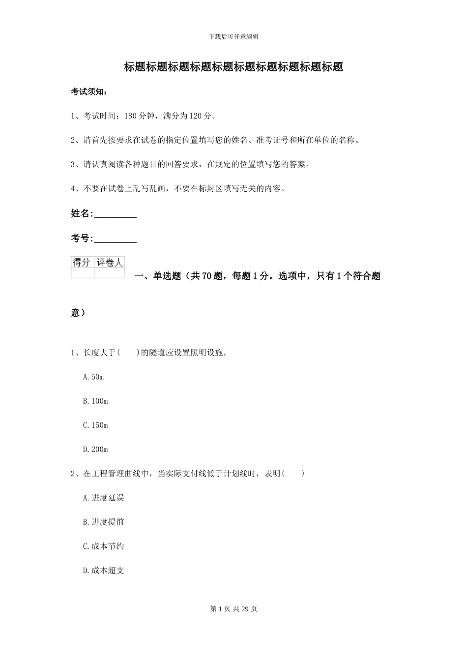 2024-2024届二级建造师《公路工程管理与实务》自我测试II卷_第1页