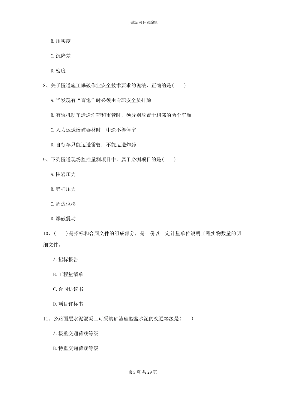 2024-2024届二级建造师《公路工程管理与实务》自我测试II卷_第3页