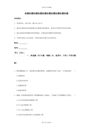 2024-2024届二级建造师《公路工程管理与实务》试卷