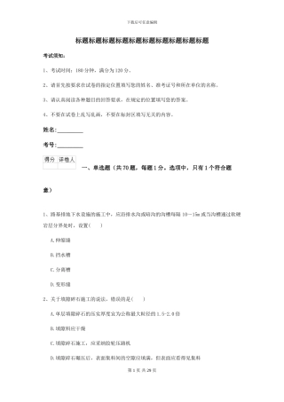 2024-2024届二级建造师《公路工程管理与实务》试卷C卷-附解析