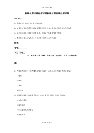 2024-2024届二级建造师《公路工程管理与实务》考前练习D卷