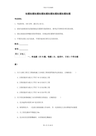 2024-2024年二级建造师《公路工程管理与实务》检测题C卷