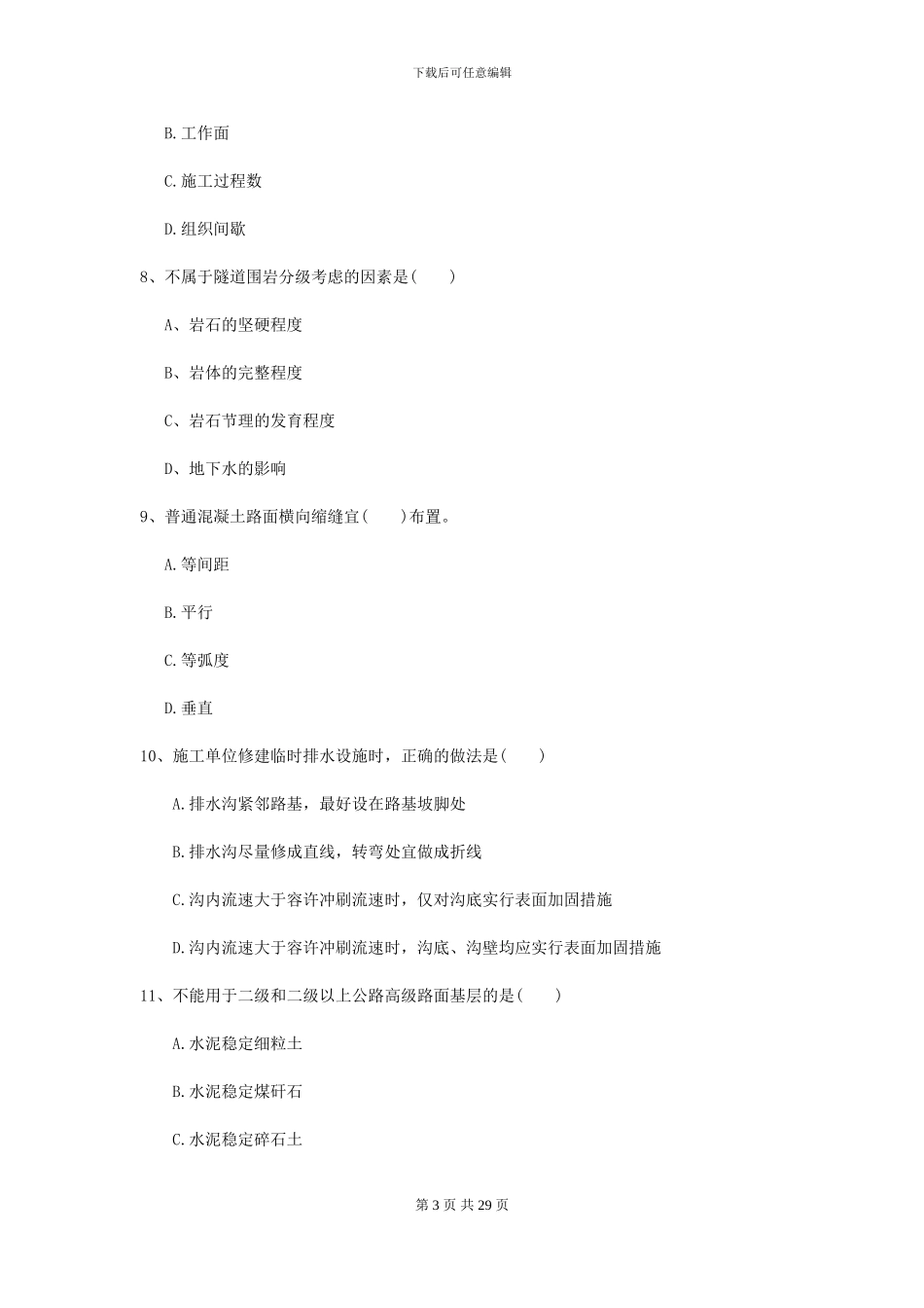 2024-2024届二级建造师《公路工程管理与实务》试题I卷_第3页