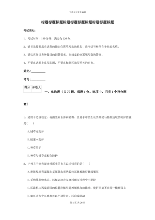 2024-2024届二级建造师《公路工程管理与实务》试题I卷