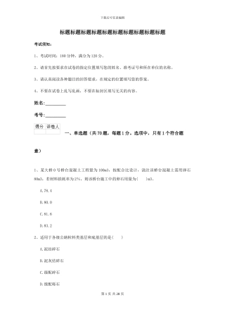 2024-2024年二级建造师《公路工程管理与实务》模拟考试A卷(附解析)