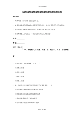 2024-2024年二级建造师《公路工程管理与实务》模拟考试-附解析