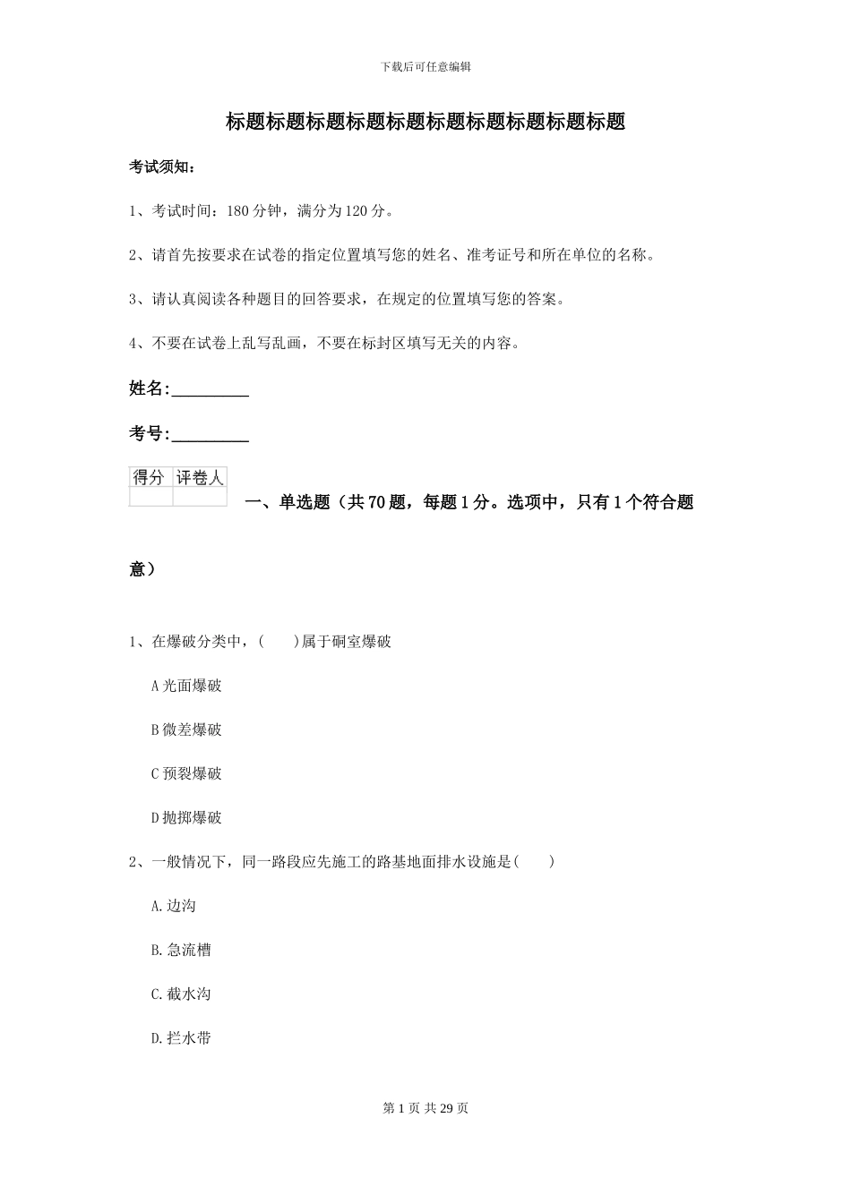2024-2024年二级建造师《公路工程管理与实务》模拟考试A卷_第1页