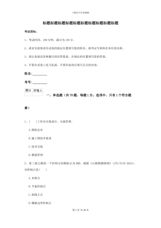 2024-2024年二级建造师《公路工程管理与实务》检测题D卷