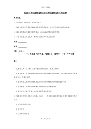 2024-2024年二级建造师《公路工程管理与实务》模拟考试D卷