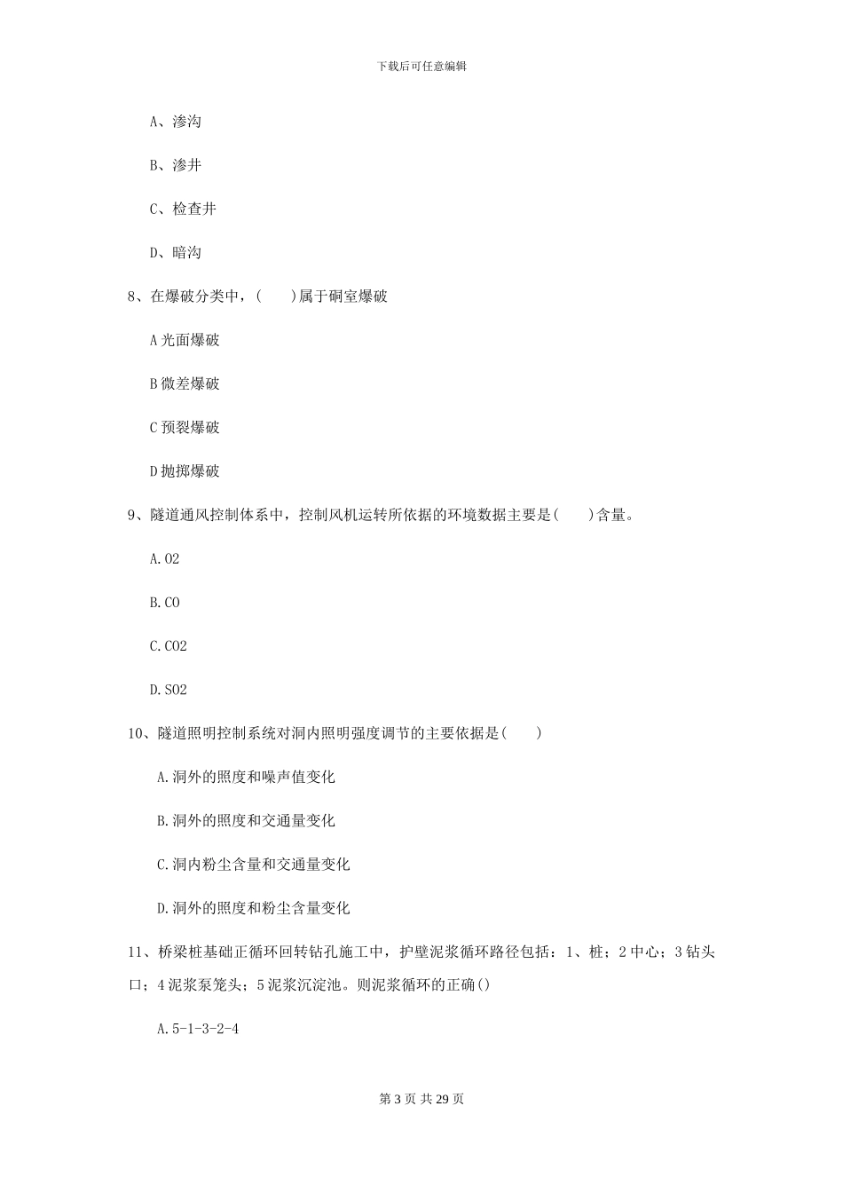 2024-2024年二级建造师《公路工程管理与实务》模拟考试II卷_第3页