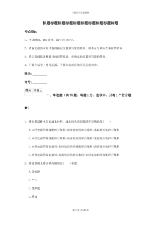 2024-2024年二级建造师《公路工程管理与实务》模拟考试II卷