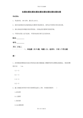 2024-2024届二级建造师《公路工程管理与实务》试题B卷-附解析