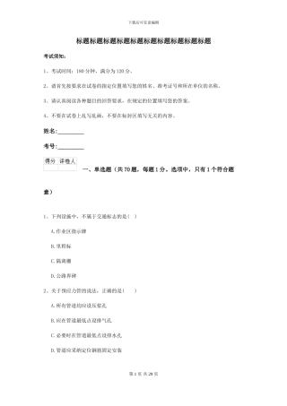 2024-2024年二级建造师《公路工程管理与实务》模拟试卷D卷