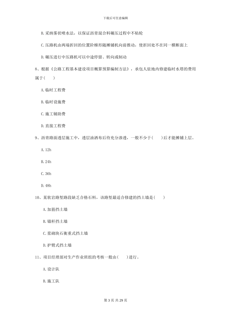 2024-2024年二级建造师《公路工程管理与实务》模拟试卷A卷_第3页