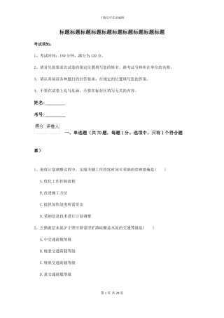 2024-2024届二级建造师《公路工程管理与实务》试卷B卷