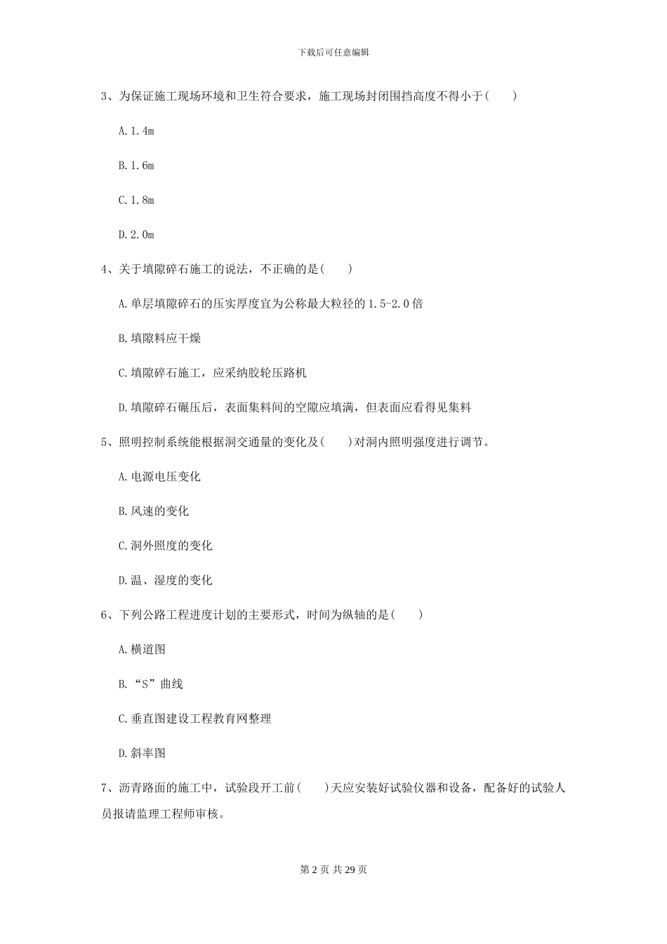 2024-2024年二级建造师《公路工程管理与实务》模拟试卷_第2页
