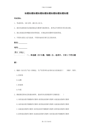 2024-2024年二级建造师《公路工程管理与实务》模拟试卷