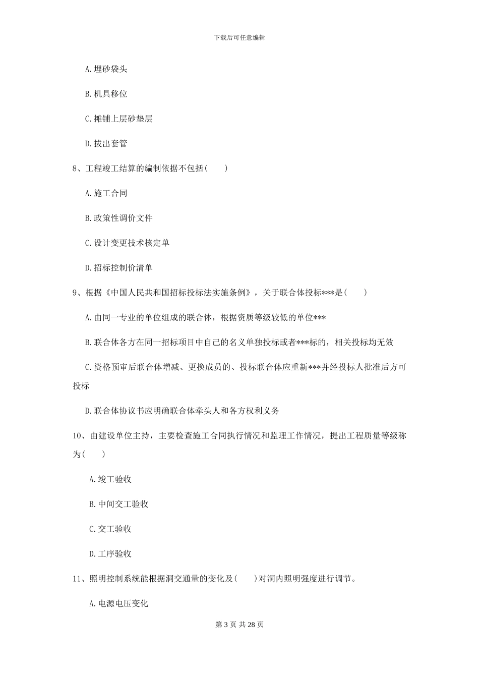 2024-2024年二级建造师《公路工程管理与实务》模拟试卷C卷_第3页