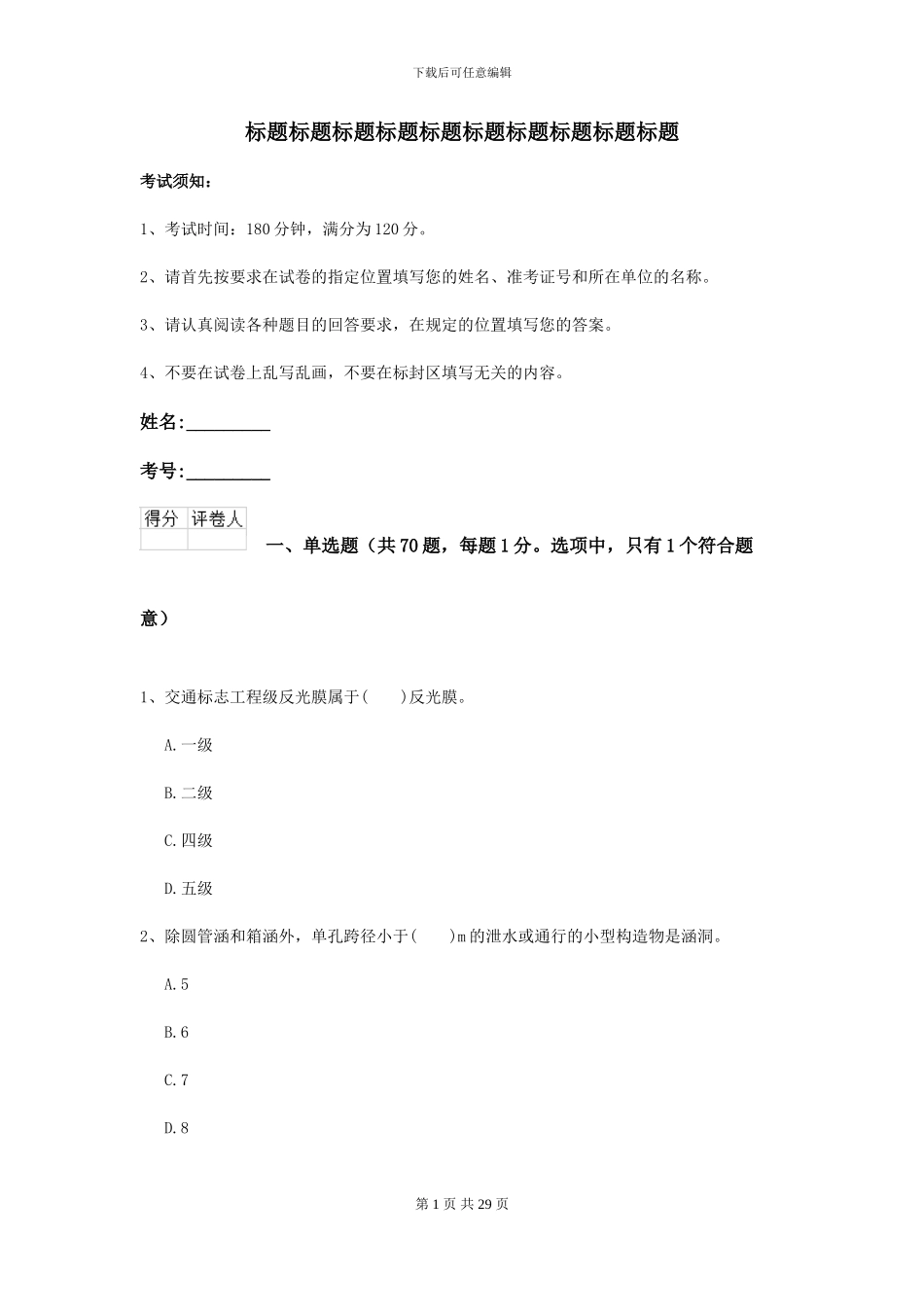 2024-2024届二级建造师《公路工程管理与实务》试题C卷-附解析_第1页