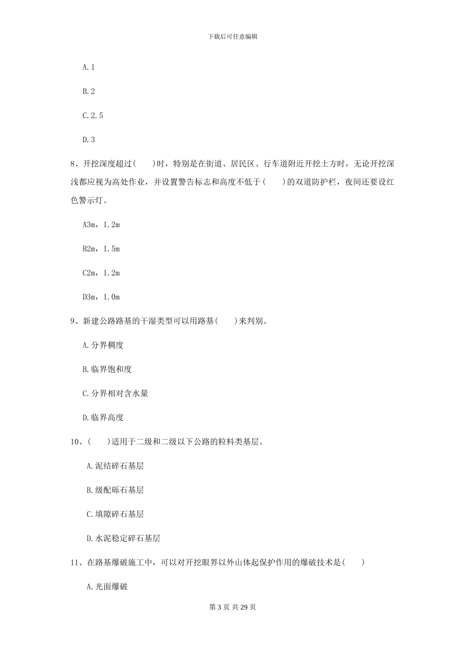 2024-2024届二级建造师《公路工程管理与实务》试题C卷-附解析_第3页