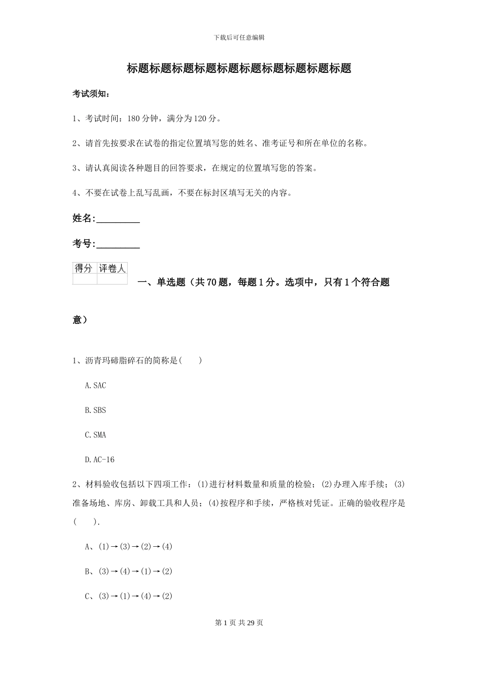 2024-2024年二级建造师《公路工程管理与实务》模拟试卷II卷(附解析)_第1页