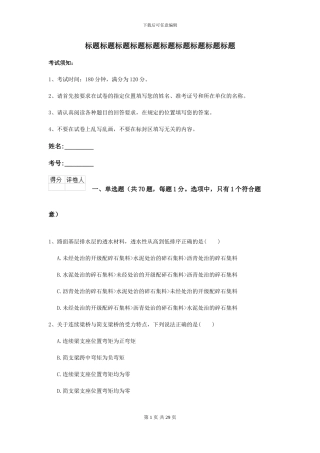 2024-2024年二级建造师《公路工程管理与实务》模拟试卷II卷