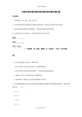 2024-2024年二级建造师《公路工程管理与实务》模拟试卷B卷