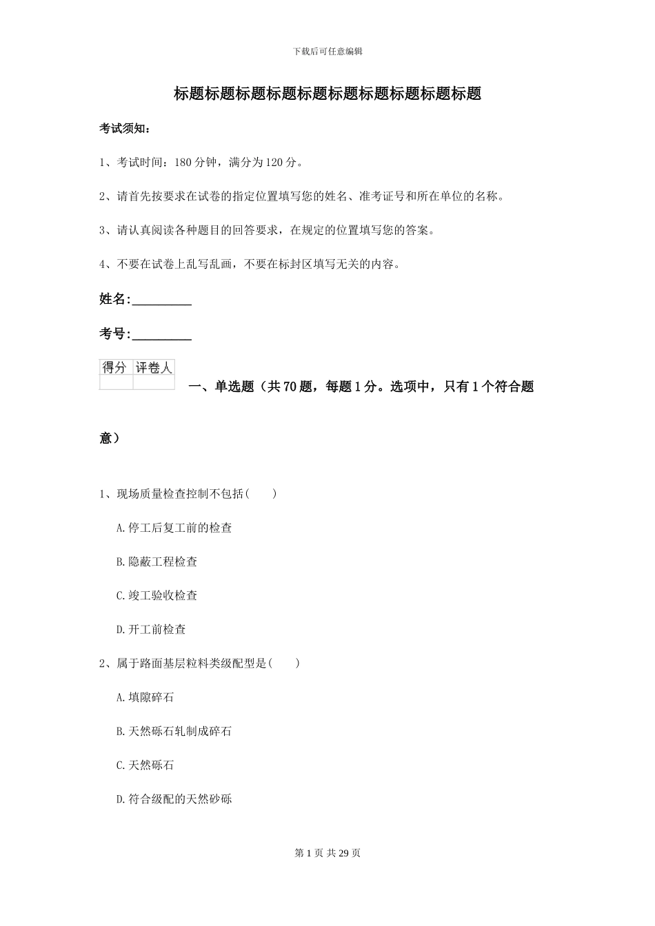 2024-2024年二级建造师《公路工程管理与实务》模拟试卷II卷-附解析_第1页