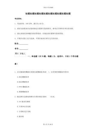 2024-2024年二级建造师《公路工程管理与实务》模拟试题B卷(附解析)