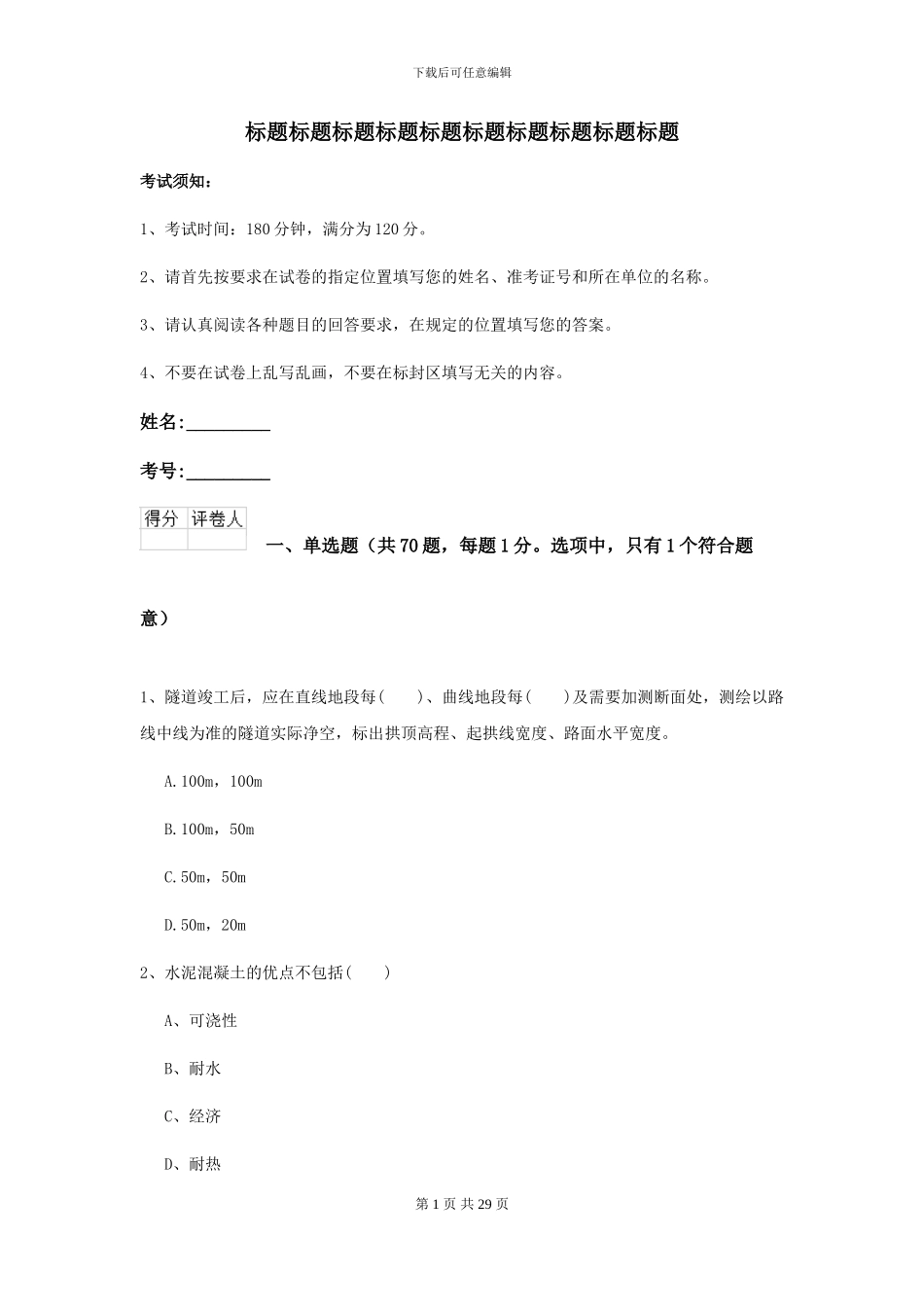 2024-2024年二级建造师《公路工程管理与实务》模拟试题A卷-附解析_第1页
