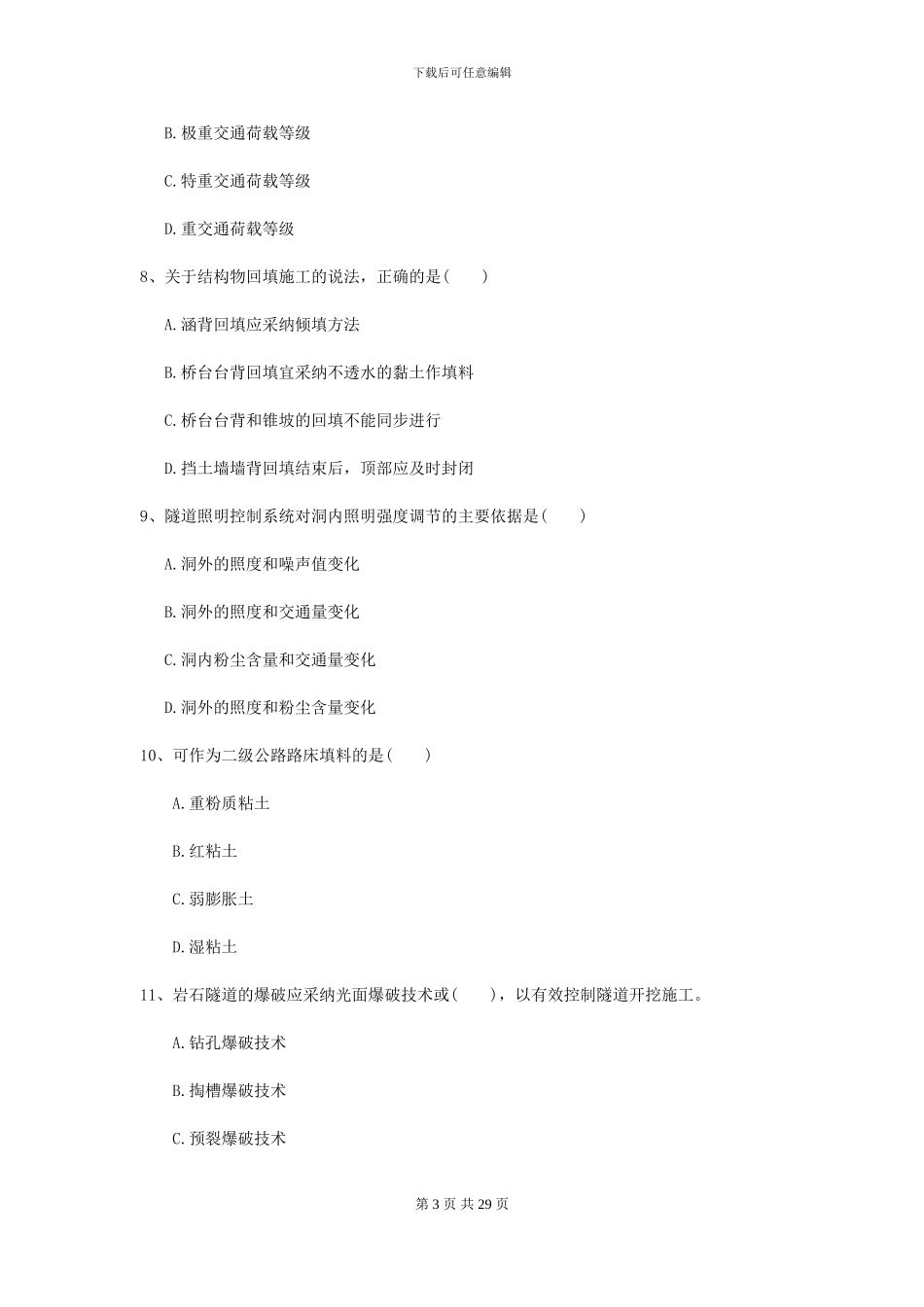 2024-2024年二级建造师《公路工程管理与实务》模拟试题A卷-附解析_第3页