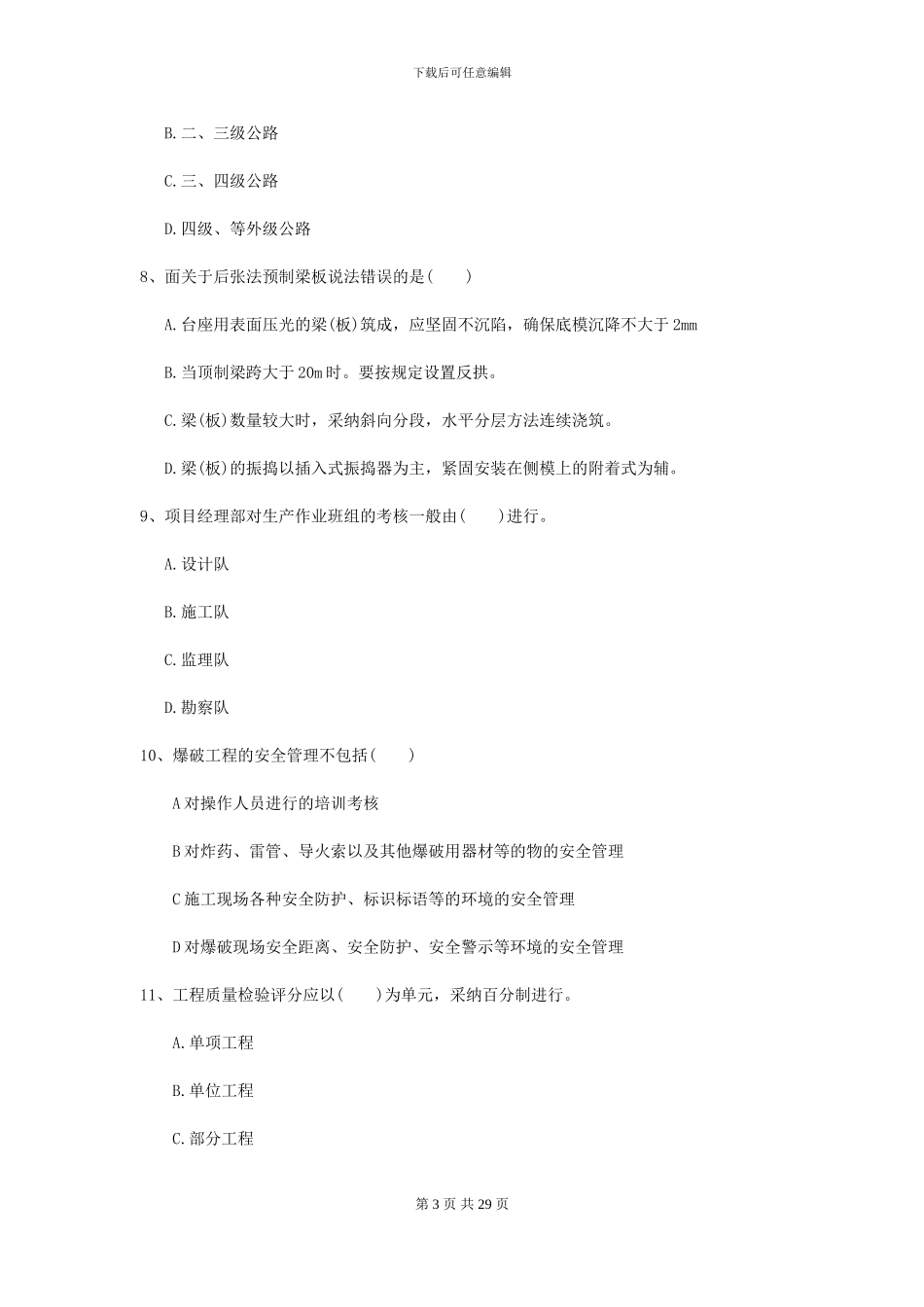 2024-2024年二级建造师《公路工程管理与实务》测试题B卷_第3页