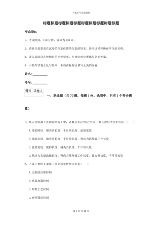 2024-2024年二级建造师《公路工程管理与实务》测试题D卷