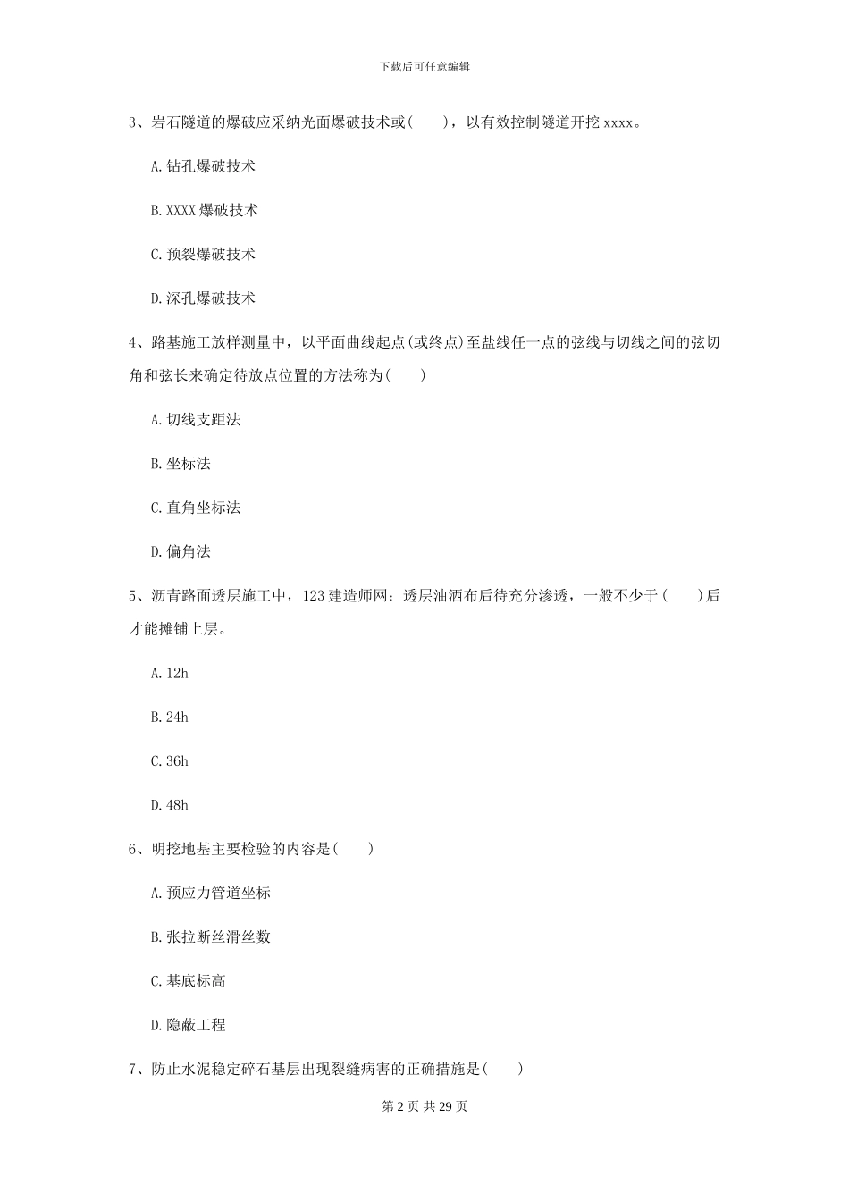 2024-2024年二级建造师《公路工程管理与实务》模拟考试C卷-附解析_第2页