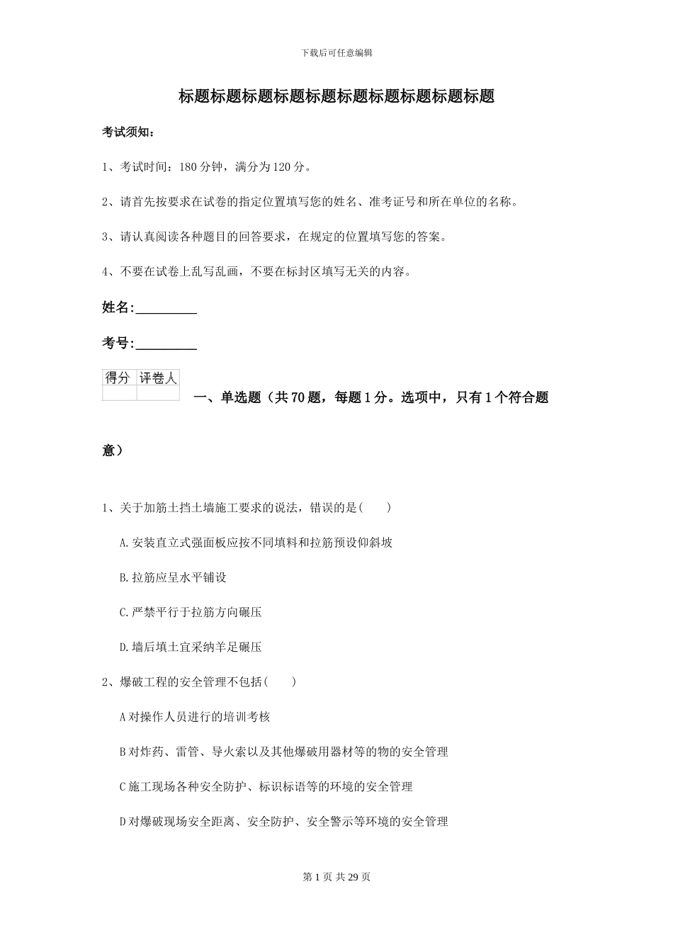 2024-2024年二级建造师《公路工程管理与实务》练习题-附解析_第1页