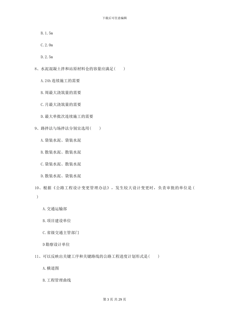 2024-2024年二级建造师《公路工程管理与实务》练习题A卷-附解析_第3页