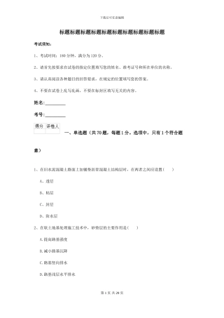 2024-2024年二级建造师《公路工程管理与实务》练习题