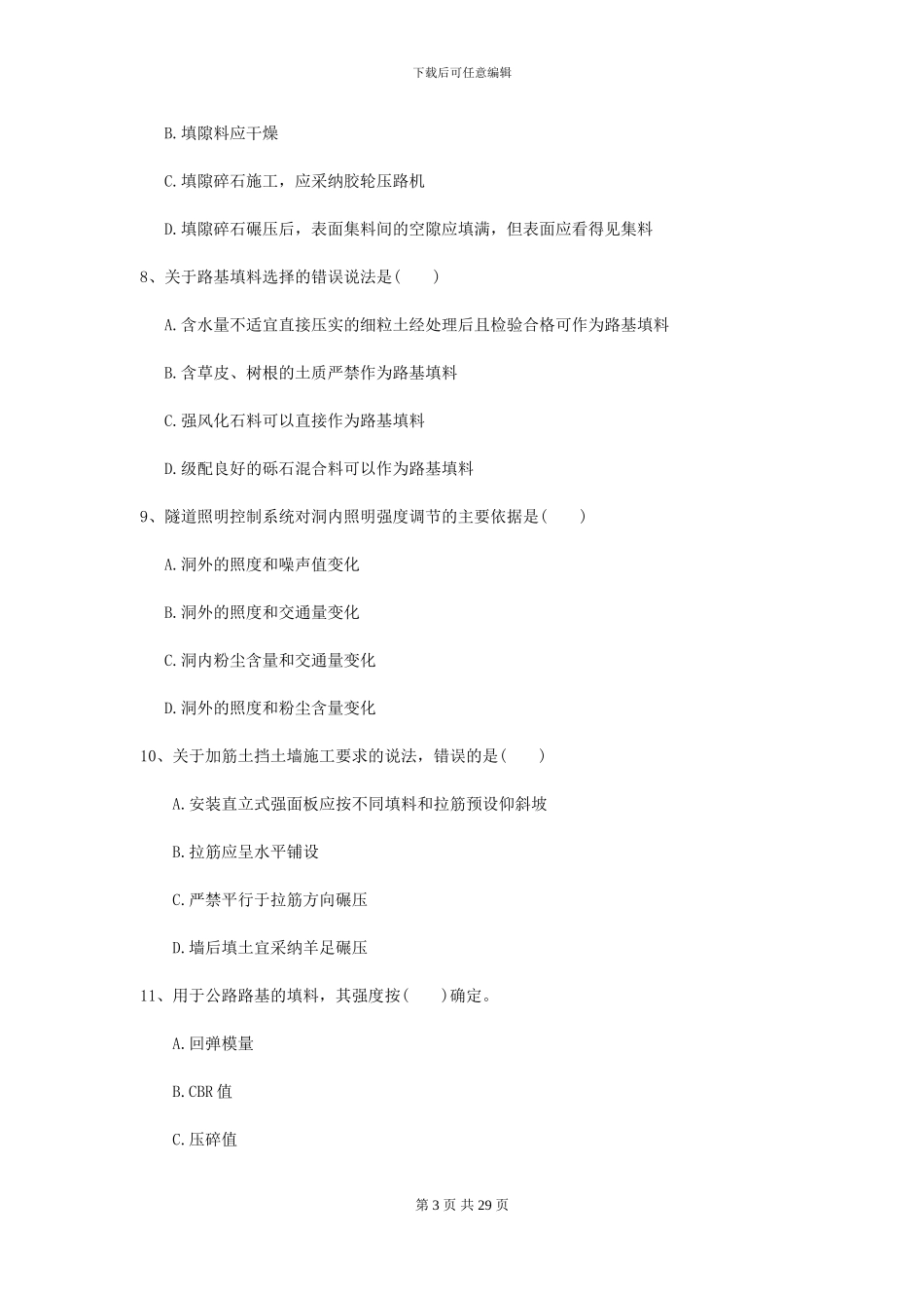 2024-2024年二级建造师《公路工程管理与实务》练习题B卷_第3页