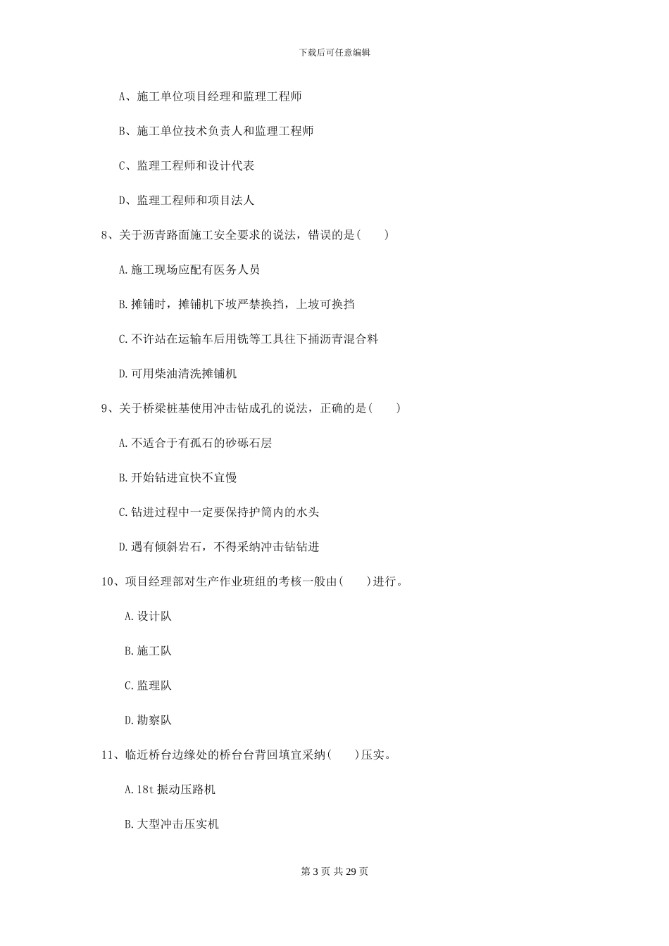 2024-2024年二级建造师《公路工程管理与实务》练习题C卷_第3页