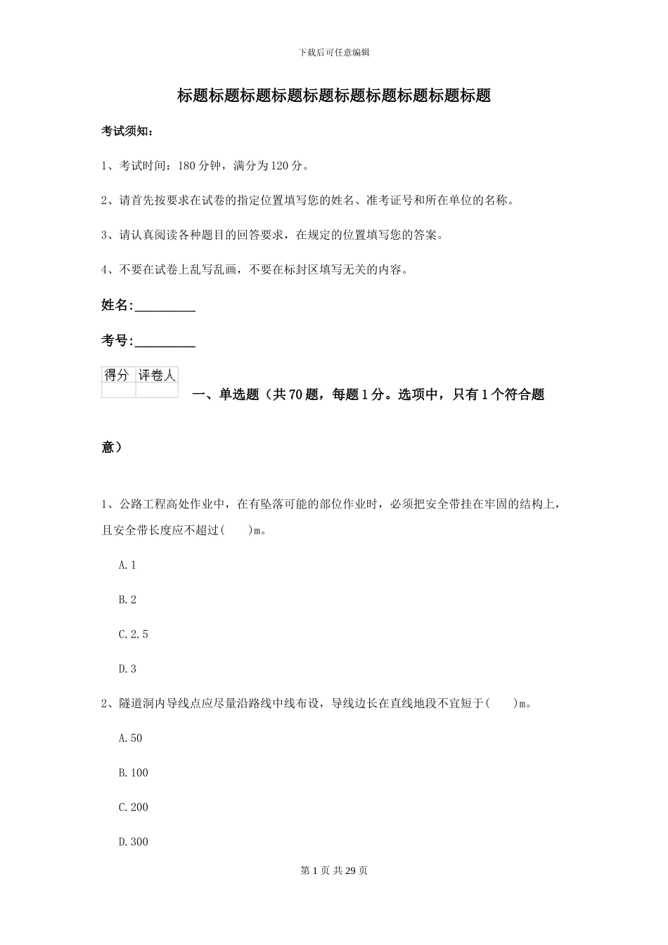 2024-2024年二级建造师《公路工程管理与实务》练习题D卷_第1页