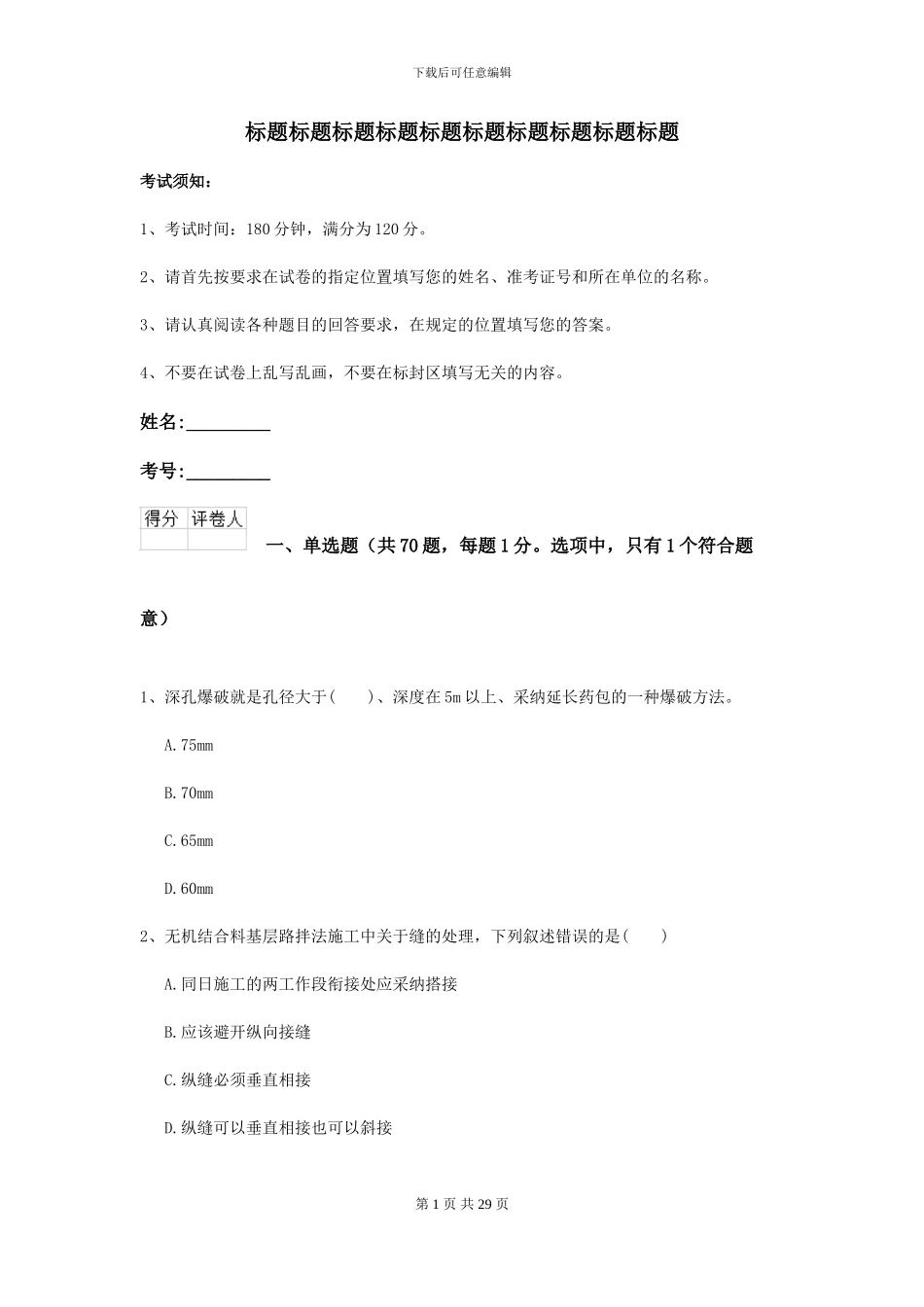 2024-2024年二级建造师《公路工程管理与实务》练习题II卷_第1页