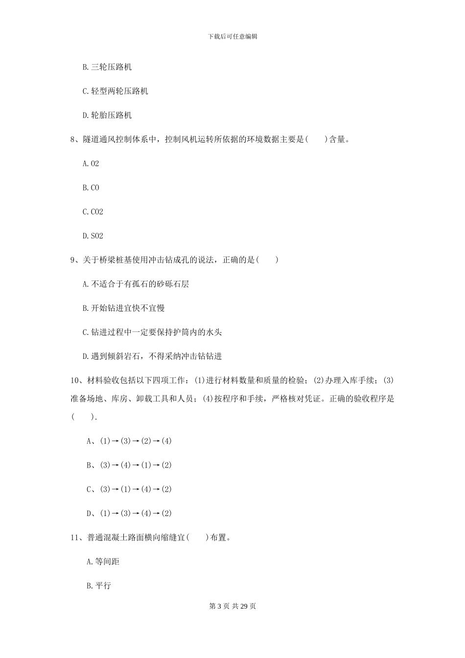 2024-2024年二级建造师《公路工程管理与实务》练习题II卷_第3页