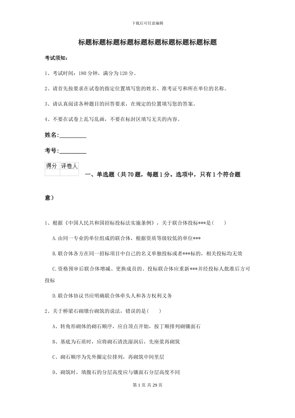 2024-2024年二级建造师《公路工程管理与实务》考前检测II卷-附解析_第1页