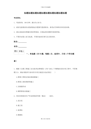 2024-2024年二级建造师《公路工程管理与实务》考前检测I卷-附解析