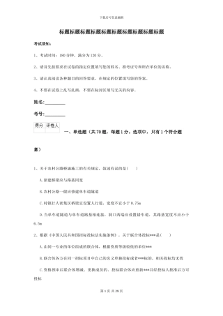 2024-2024年二级建造师《公路工程管理与实务》模拟试题-附解析