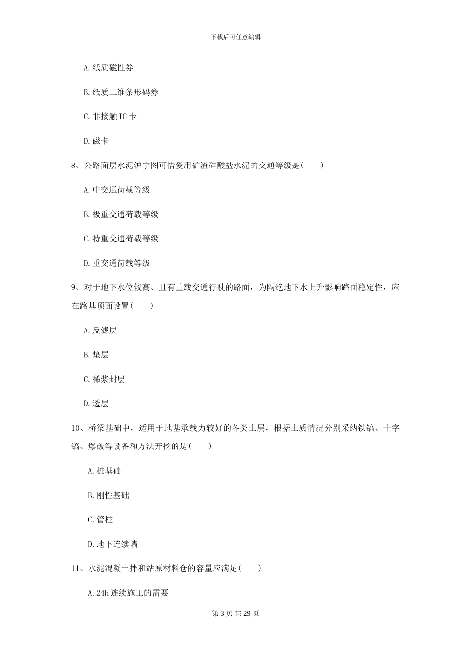 2024-2024年二级建造师《公路工程管理与实务》考前测试A卷-附解析_第3页